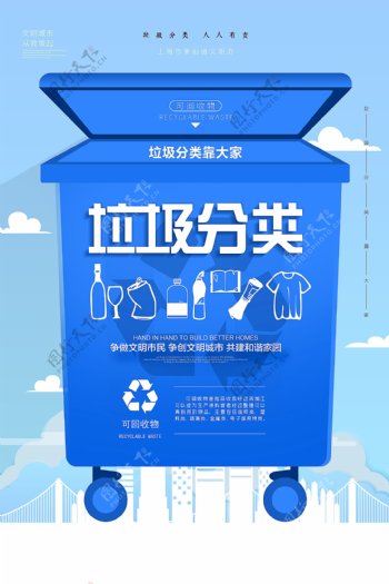 蓝色可回收物垃圾分类宣传海报