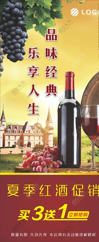 红酒葡萄酒促销展架海报画面