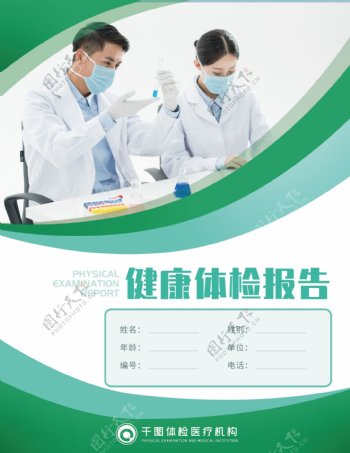 绿色健康体检报告画册封面