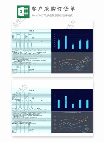 采购订货单excel模板