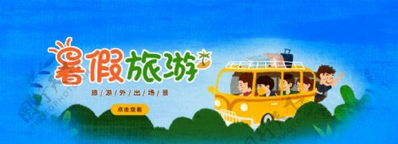 小清新暑期旅游banner