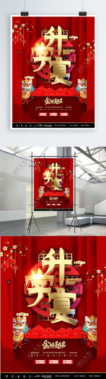 红色简约喜庆大气升学宴宣传活动海报