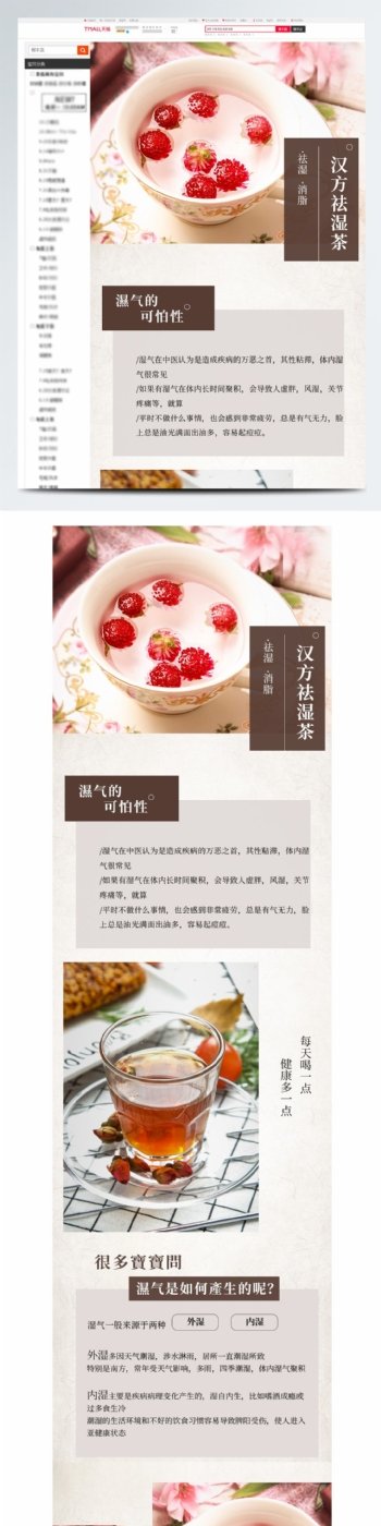 中国风祛湿茶详情页描述花茶详情PSD
