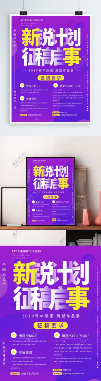 原创紫色字体设计征稿启事招聘海报