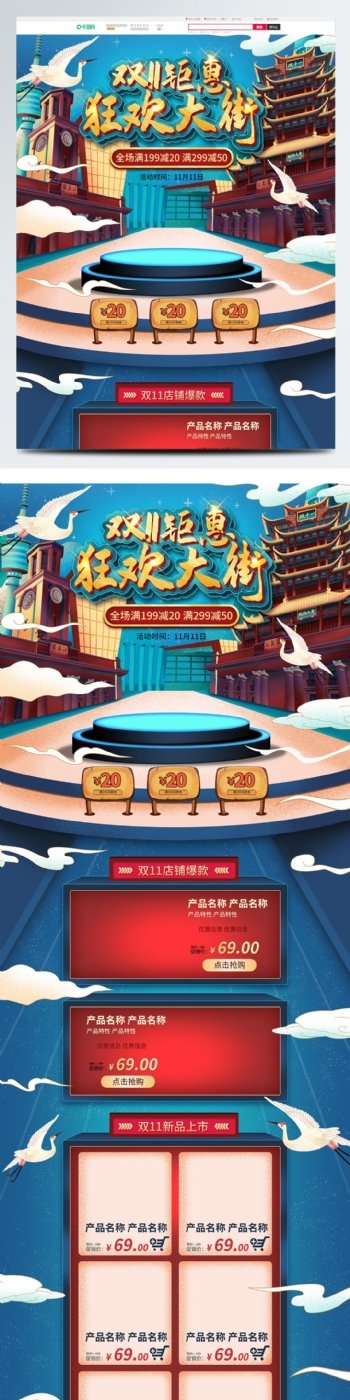 电商淘宝双十一狂欢节促销中国风手绘首页