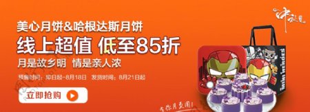 电商线上商超中秋节banner