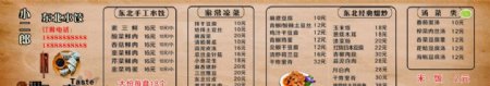 东北水饺菜单