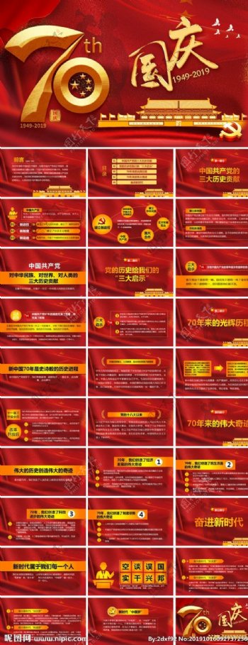 红色新中国成立70周年国庆节PPT