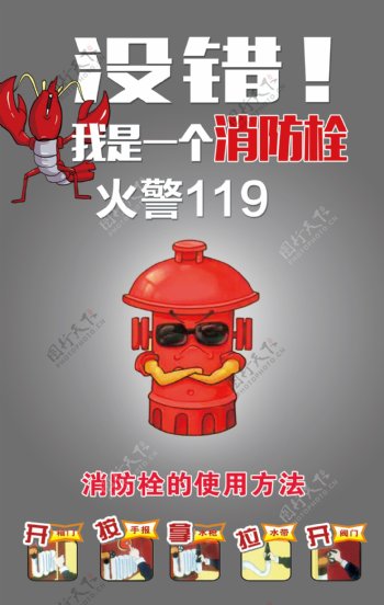 卡通消防栓