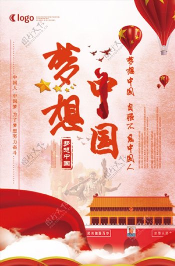 梦想中国海报