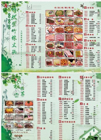 紫竹林火锅菜单