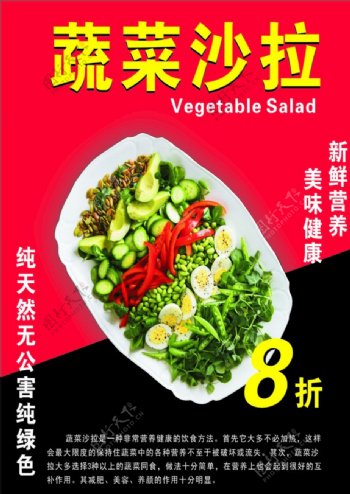 美食海报蔬菜沙拉海报