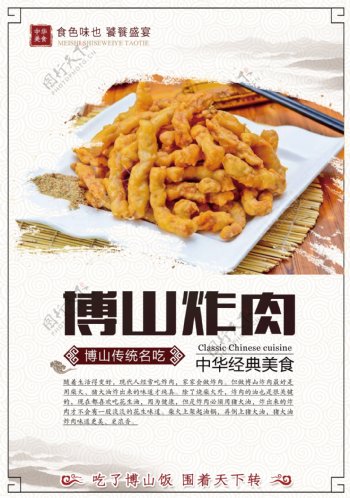 中华传统美食菜品炸肉海报