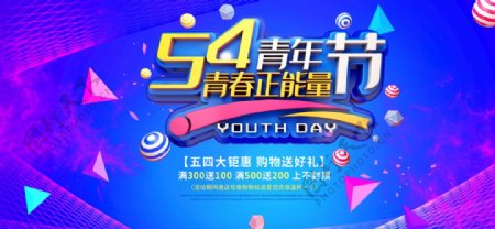 五四青年节青春正能量宣传