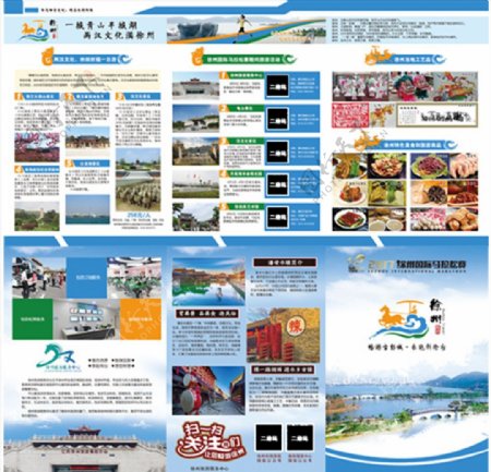 徐州旅游马拉松海报折页
