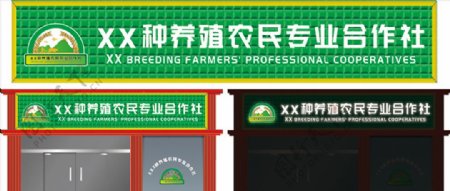 种养殖农民专业合作社