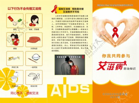 艾滋病防治知识三折页