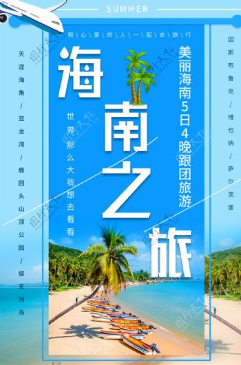 海南旅游