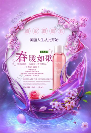 紫色唯美黛岚诗化妆品产品宣传海