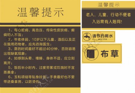 酒店桑拿房温馨提示