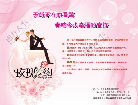 婚庆广告婚庆素材粉色背景