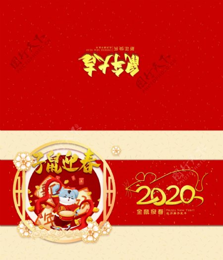 2020鼠年新年贺卡