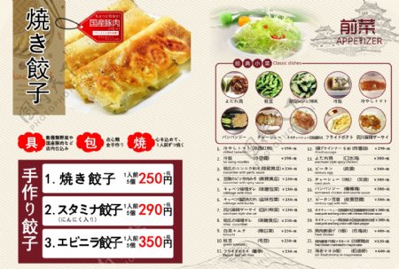 日文的中华菜单