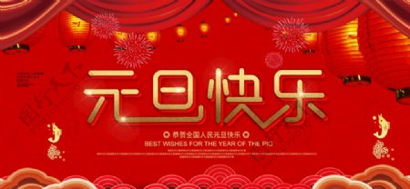 中国红元旦快乐海报