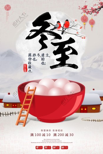 中国风大气冬至海报