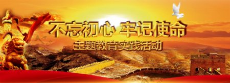 党政宣传总结banner