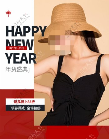 淘宝天猫新年春节女装无线海报