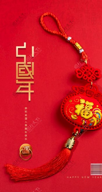 简约中国年春节新年启动引导界面