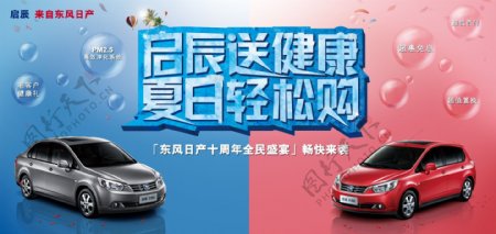 东风日产汽车促销海报