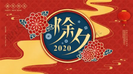 中国春节除夕海报