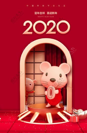 2020鼠年快乐节日海报