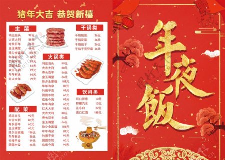 春节除夕年夜饭菜单宣传海报