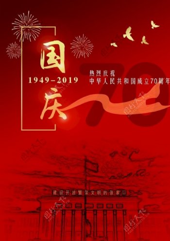 张家口庆祝新中国成立70周年