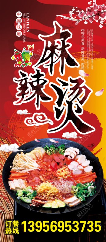 火锅美食麻辣烫展架广告海报设计