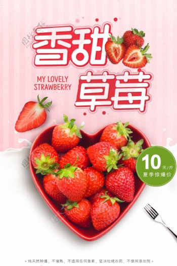 香甜草莓