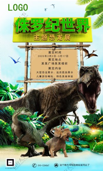侏罗纪世界恐龙展商场展览