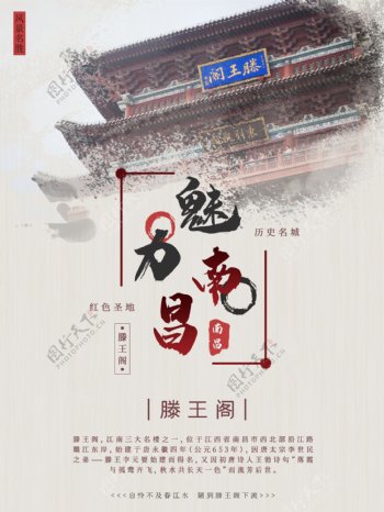红色南昌滕王阁海报