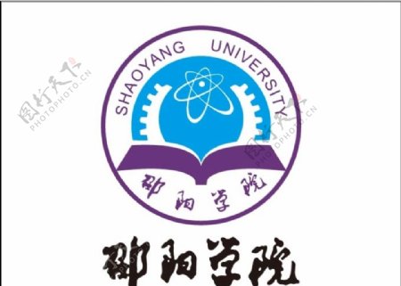 邵阳学院logo