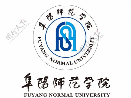 阜阳师范学院logo