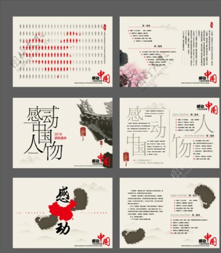 感动中国人物节目表