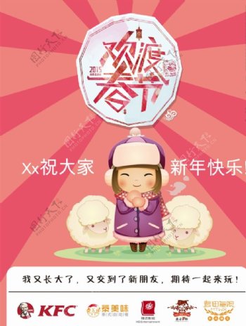 羊年新年快乐春节商场海报
