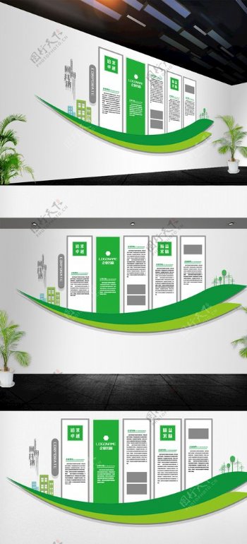 绿色清新创意绿色企业文化墙