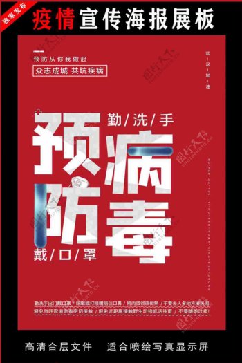 防控疫情宣传标语宣传展板