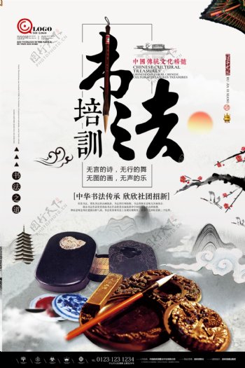 水墨中国风书法培训中式海报