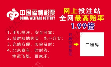 中国福利彩票网上投注