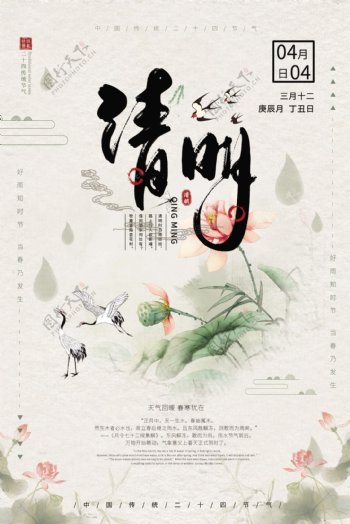 清明节节气中国风海报